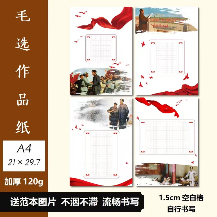 爱国情怀红色主题毛选硬笔书法比赛作品纸田格学生参赛书法专用纸