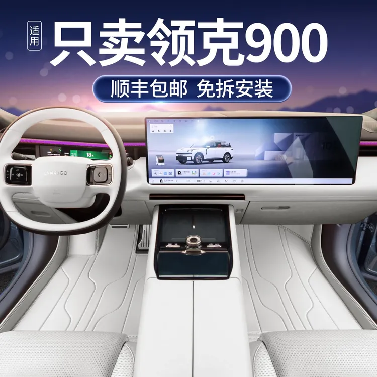 适用于领克900脚垫全包围25款领克900原厂软包汽车改装饰地毯绒垫