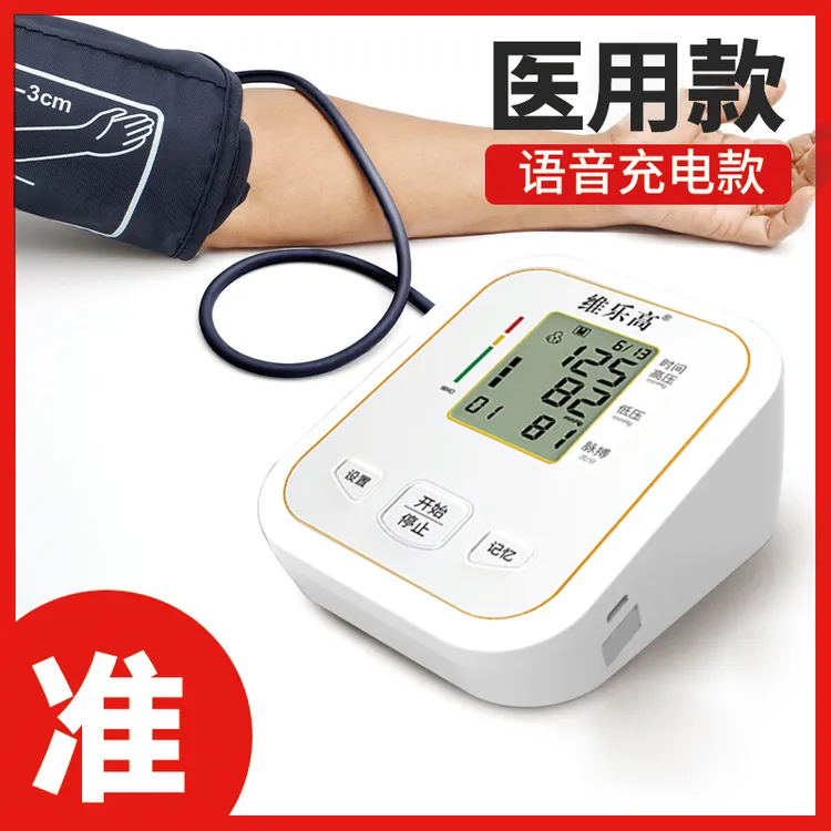 VILECO/维乐高上臂式血压计家用血压测量仪中老年医用精准血压仪