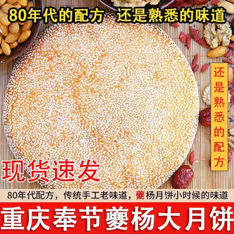 重庆特产奉节月饼传统手工老式土月饼500克糕点五仁中秋团购代发