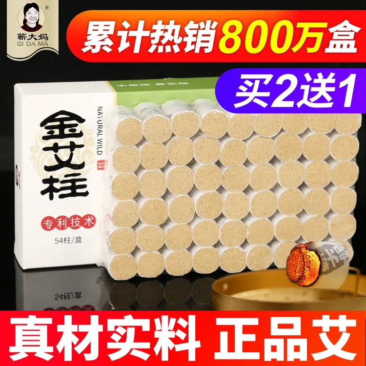 蕲大妈艾柱短艾条棒陈年纯艾草无烟包艾灸盒随身灸家用罐艾灸棒