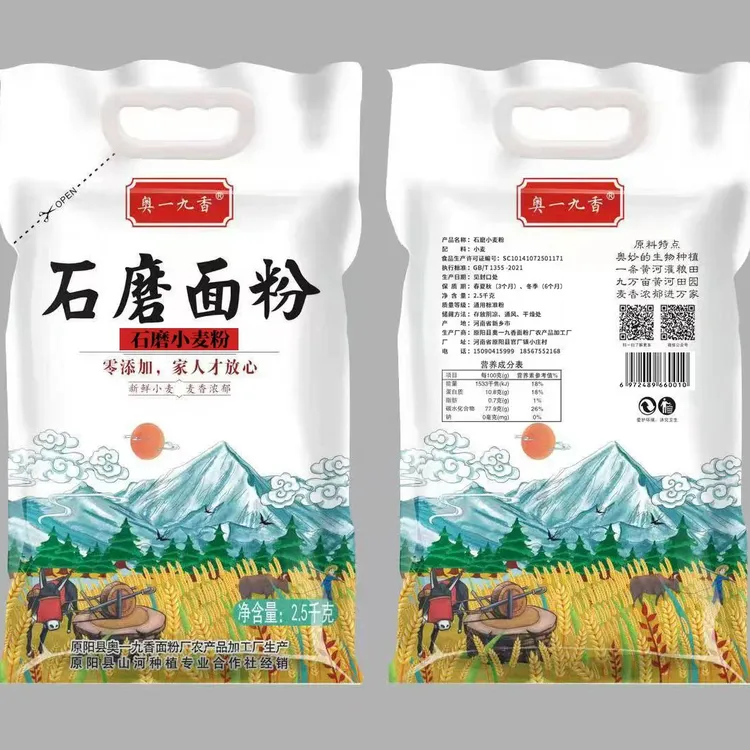 (两袋更优惠)河南老品种优质小麦低速低温石磨研磨每袋2.5千克