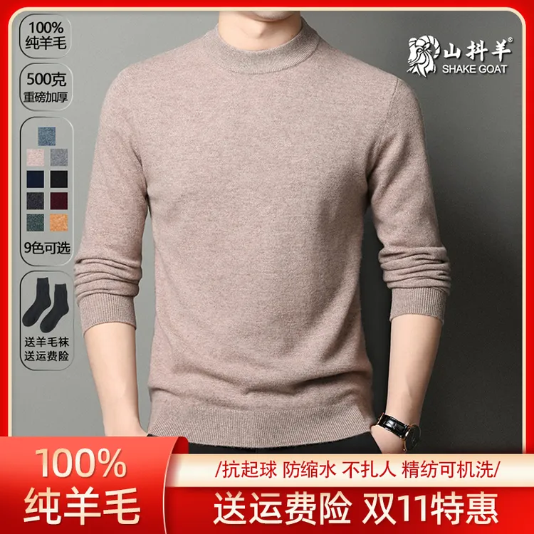 【纯羊毛400-520g超厚实】品牌正品可机洗半高领纯色男士保暖羊毛衫
