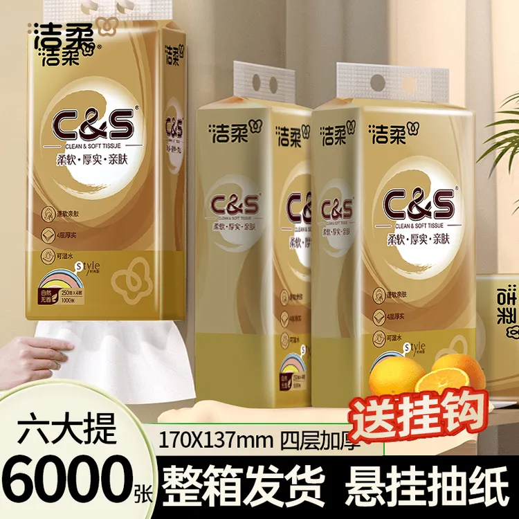洁柔挂抽悬挂式抽纸大包加厚底部抽餐巾纸家用面巾纸1000张/提