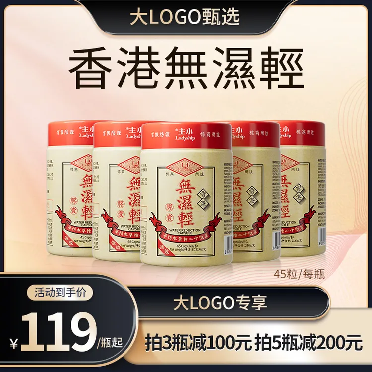 【大LOGO（居家好物）】小主香港无湿轻45粒/瓶 1/3/5瓶l Z
