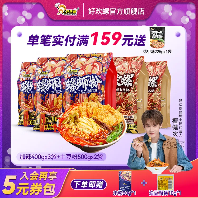 【新品组合来袭】好欢螺螺蛳粉地道柳州味正宗味道夜宵速食方便粉丝