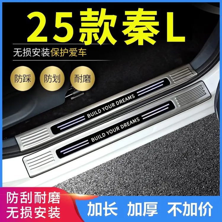 2025比亚迪秦L门槛条EV智驾dmi改装专用迎宾踏板装饰后备箱护板24