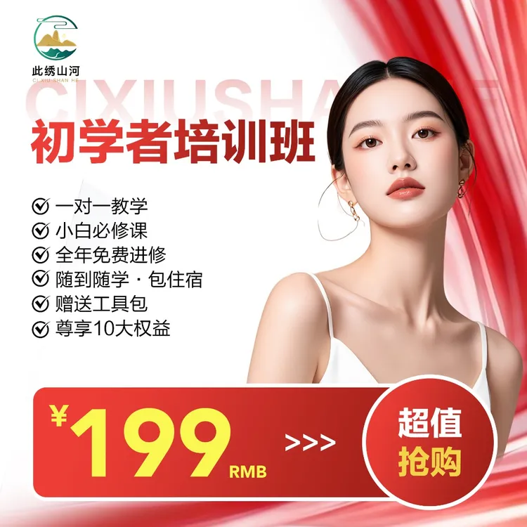 199课程半永久定妆课
