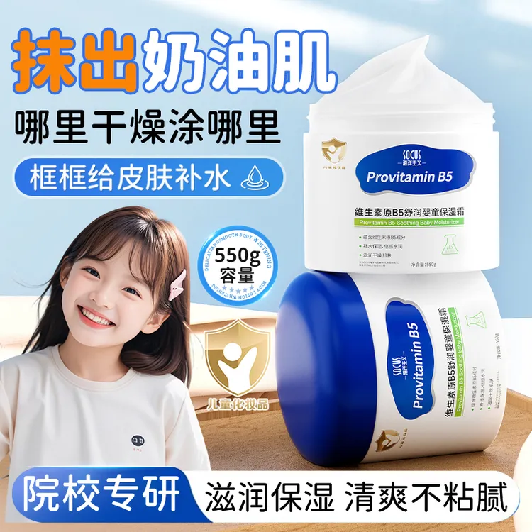 【儿童大白罐✅】维生素B5宝宝面霜婴幼儿补水保湿滋润肤身体乳正品.