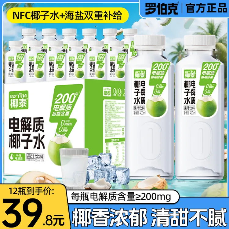 【12瓶分享装】罗伯克椰泰电解质椰子水东南亚源清爽解腻椰子水饮料