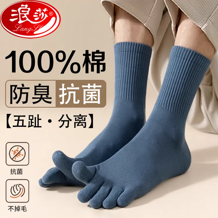 浪莎纯棉五指袜男款秋冬中厚长筒抗菌防臭吸汗透气分趾袜五趾袜