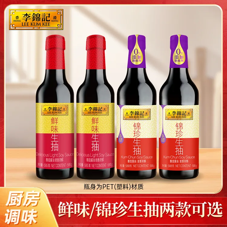 李锦记锦珍生抽两瓶酿造酱油豉香浓郁烹饪调味酱油厨房调味料DR