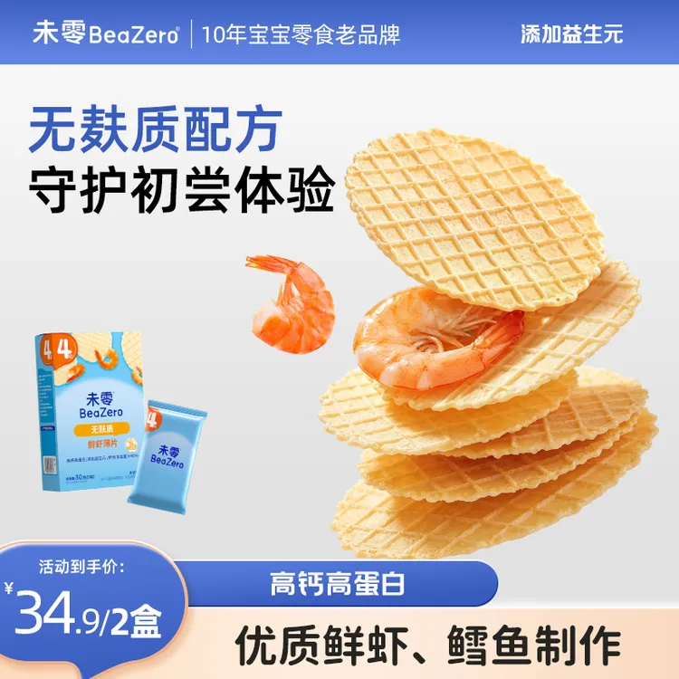 【添加海鲜肉】未零鳕鱼薄片鲜虾薄片 汪汪队儿童营养零食虾片饼干Z