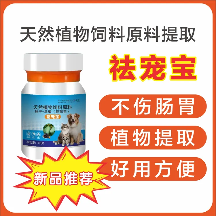 【视频同款】祛宠宝宠物猫狗通用一体驱虫饲料原料狗狗零食