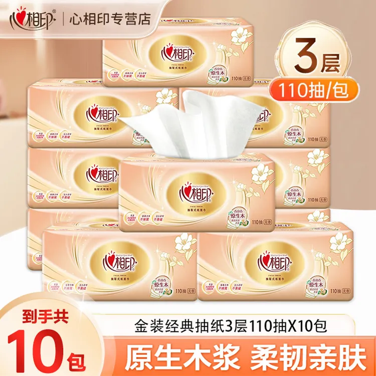110抽心相印经典10包亲肤抽纸家用纸抽家庭装面巾纸餐巾纸大包