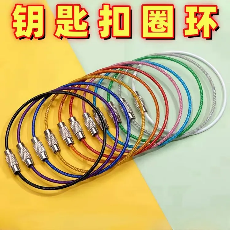 【超值12个】钢丝绳圈钥匙扣彩色包胶钢丝圈钥匙环L商品图