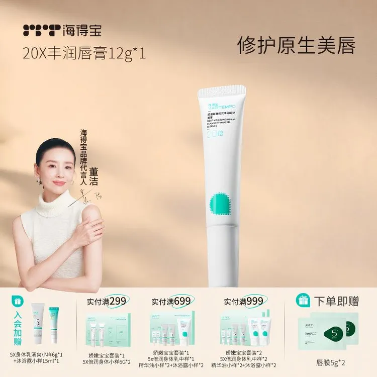 董洁同款|海得宝20X唇膜修护唇膏速修敏淡唇纹深层保湿提亮唇色