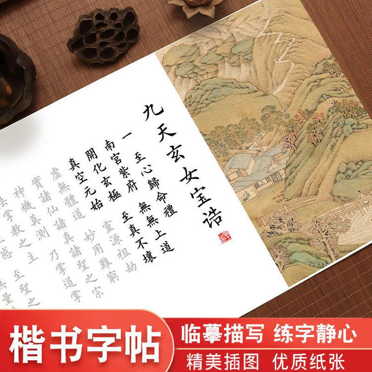 九天玄女宝诰字帖小楷毛笔描红练字帖钢笔式毛笔欧体楷书练字帖道