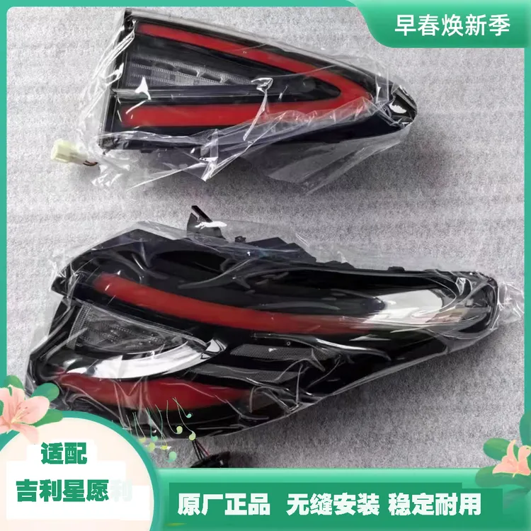 适用吉利星愿后尾灯总成后组合灯LED灯后防追尾灯内外尾灯正品