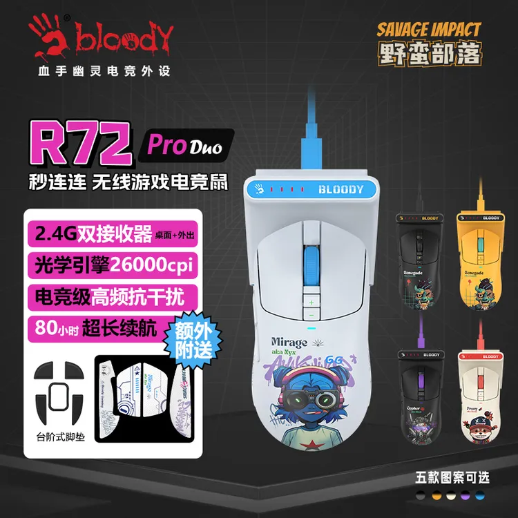 野蛮部落R72ProDuo双连电竞游戏鼠标2.4G无线连接