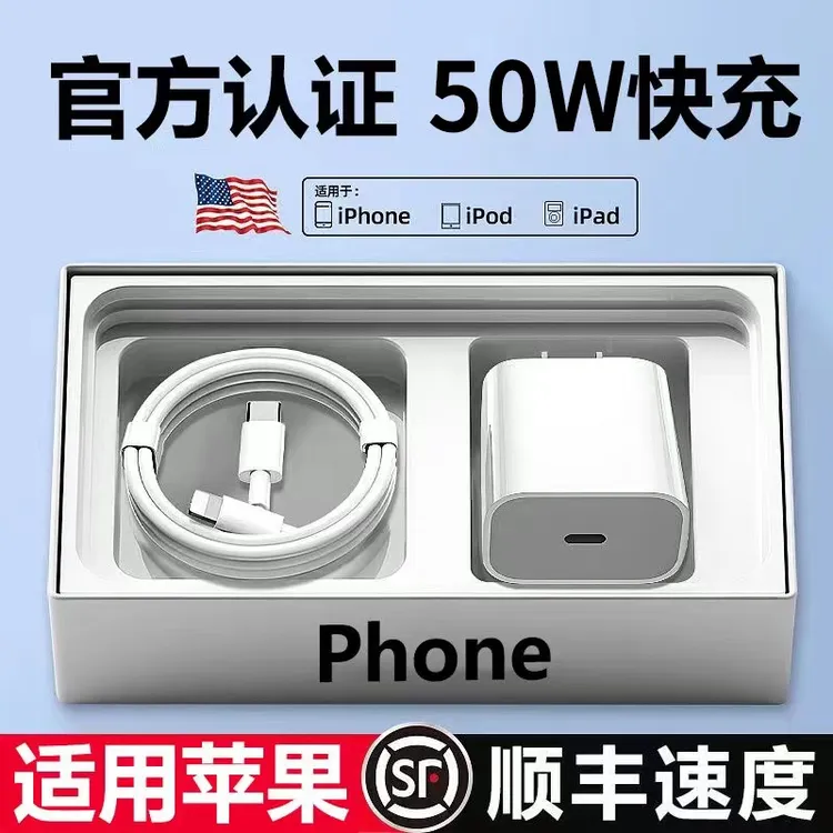 适用苹果50WPD头35W充电器iPhone14/13/11快速充电插头快充数据线