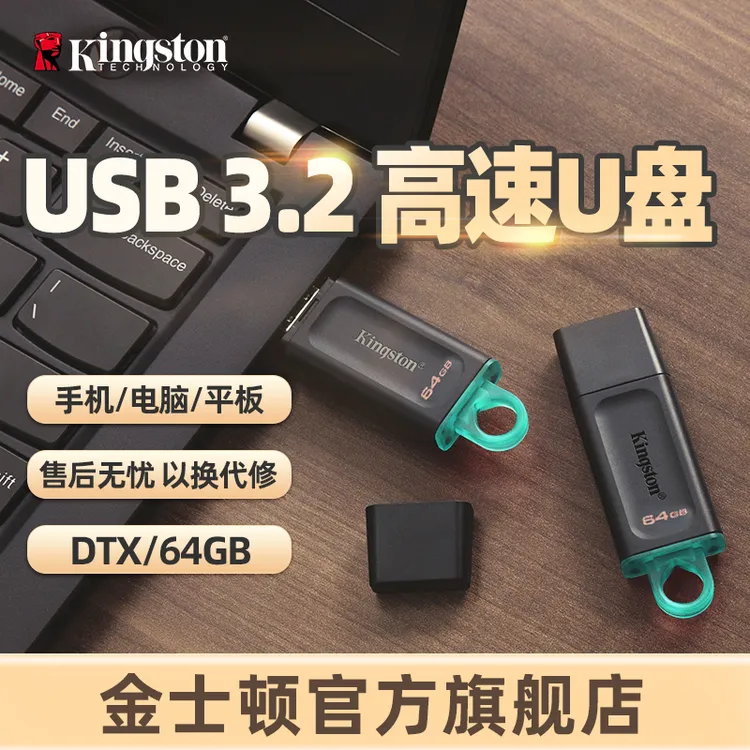 金士顿官方64GB高速U盘DTX多彩圆环便携办公车载学习商务优盘