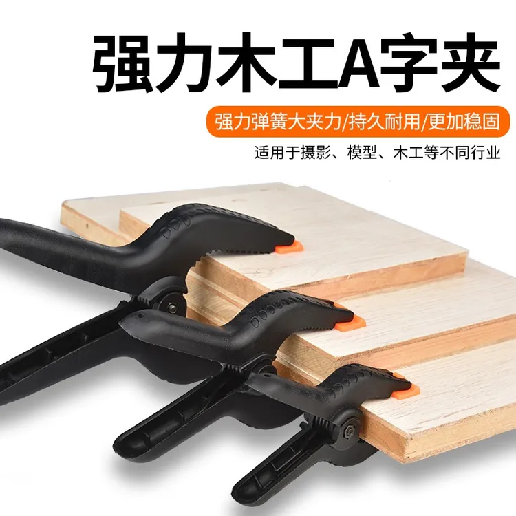 保联木工夹强力弹簧模型固定夹木工夹具粘合快速夹A型夹a字夹工具