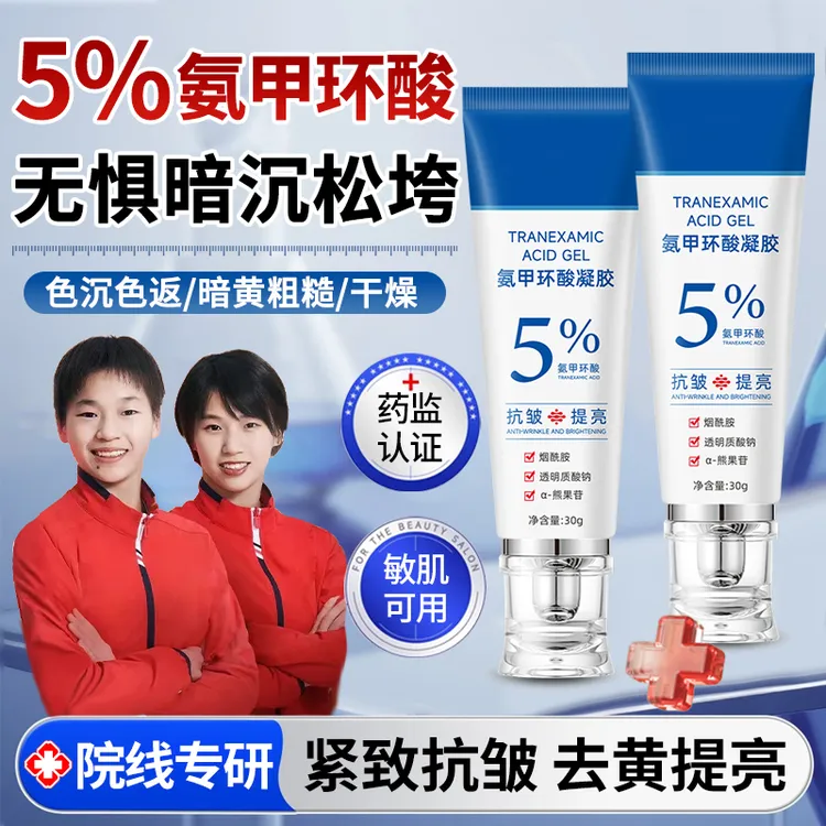 【冠军推荐】5%氨甲环酸凝胶淡化细纹暗沉提亮肤色抗皱烟酰胺传明酸