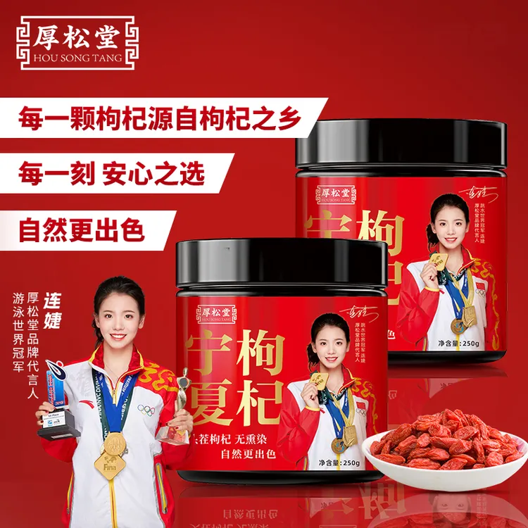  厚松堂头茬红枸杞干250g罐大粒红枸杞子晒干食用泡水