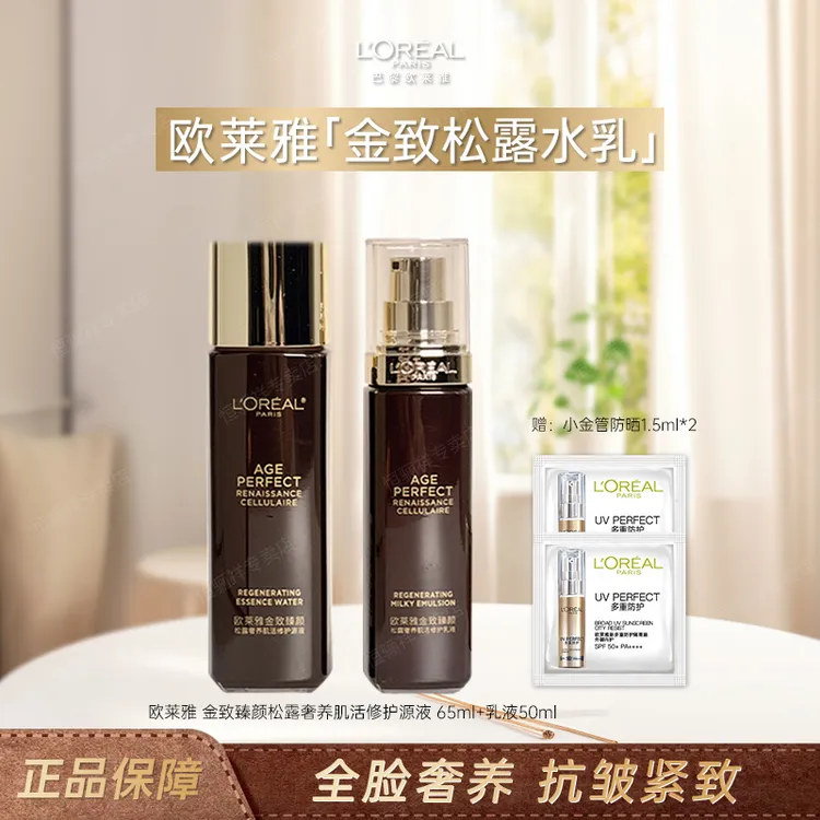 【中样水乳】欧莱雅金致松露水乳套装修护保湿抗皱紧致面部护肤品女