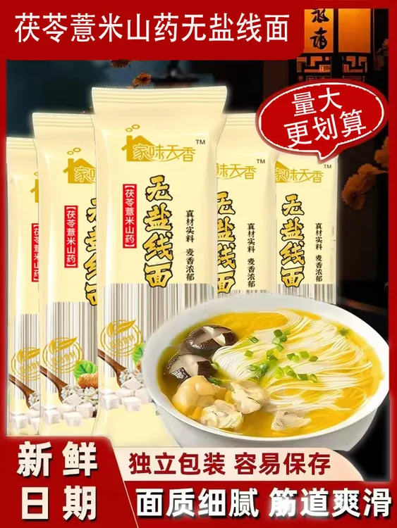 正宗无盐茯苓薏米山药线面福建特产龙须面挂面儿童早餐细面条粗粮