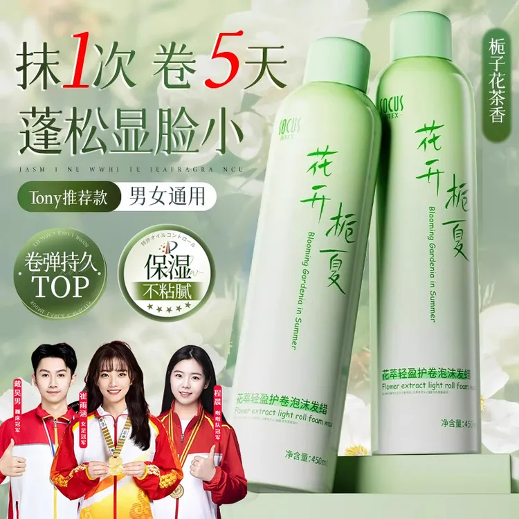 【小栗旬推荐】泡沫发蜡打理卷发自然蓬松保湿弹力素定型喷雾男女士