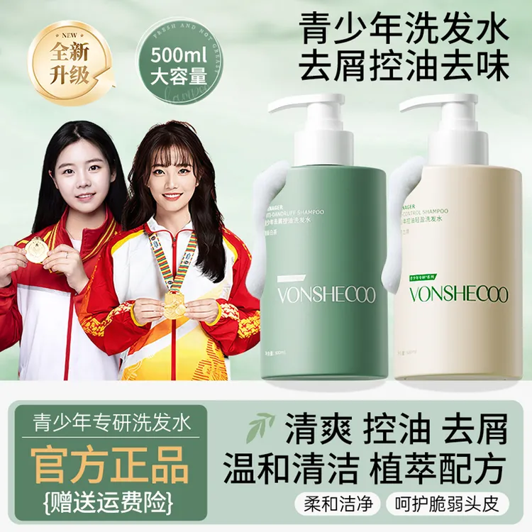 【央妈推荐】青少年去屑洗发水柔顺清爽洗发露膏青春期控油清洁护发