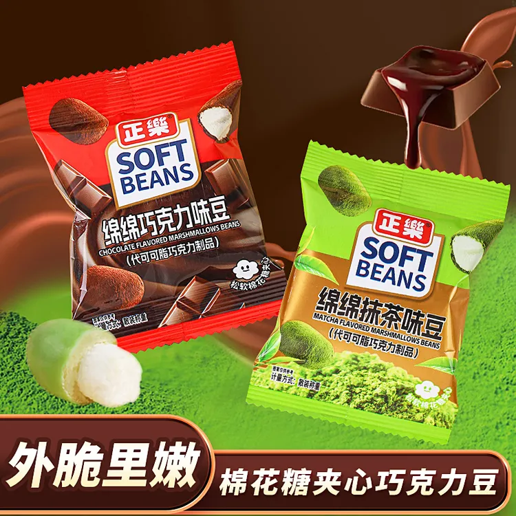 绵绵巧克力豆棉花糖黑巧味抹茶味夹心软糖批发节日休闲食品
