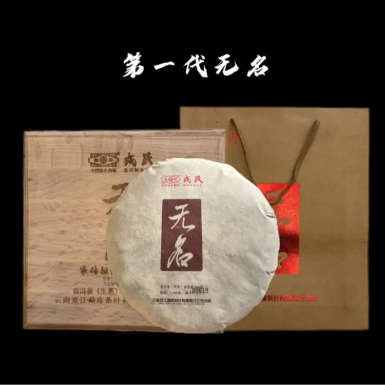 勐库戎氏2013无名普洱茶生茶古树茶木盒礼品茶 昆明干仓 经典茶品