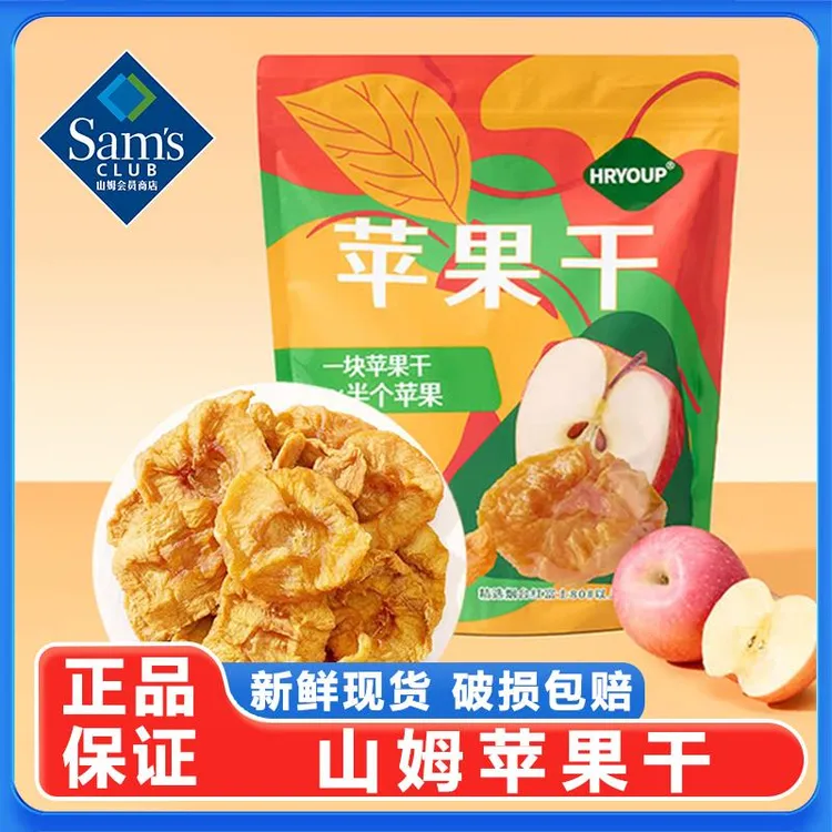 山姆代购苹果干无糖无添加厚切560gHRYOUP红富士会员超市官方零食