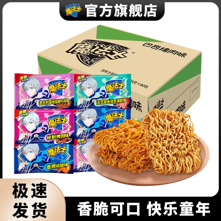 魔法士干脆面零食品一整箱好吃的干吃面多口味方便面章鱼保罗海鲜