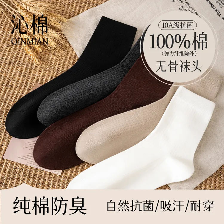 沁棉100%棉中筒袜男款纯棉防臭10A抗菌透气吸汗无骨全棉四季商务