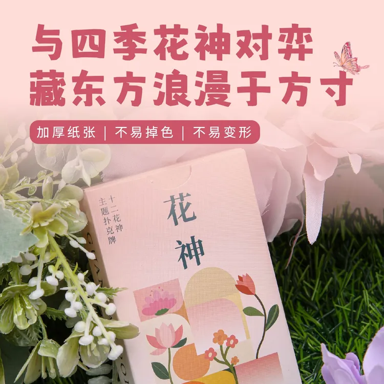 岚薇尔十二花神文创扑克牌加厚纸张掼蛋专用柔软回弹易抓易洗