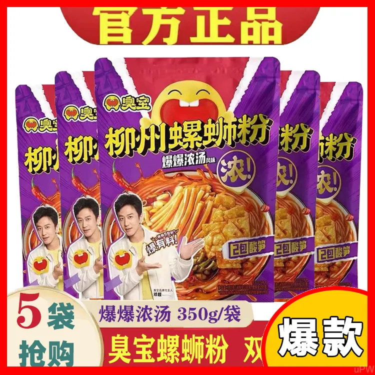 臭宝螺蛳粉爆有料350g*5袋柳州螺丝粉正宗广西爆辣螺丝粉邓超代言