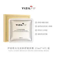 「维稳巨补水」伊姿莉 水光逆龄舒缓面膜（25ml*4片/盒）