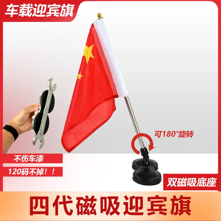 红旗车两边红旗国庆节车载小红旗强磁吸旗杆红旗H5H9婚庆车队红旗