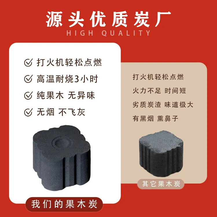速燃炭无烟果木炭烧烤碳炭块竹炭室内专用炭家用煮茶炭户外高品质