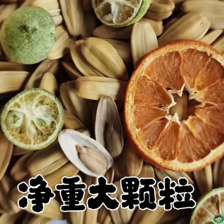 黑娃大颗粒果茶味脱皮瓜子甜橙金桔柠檬味休闲解馋零食炒货(散称)