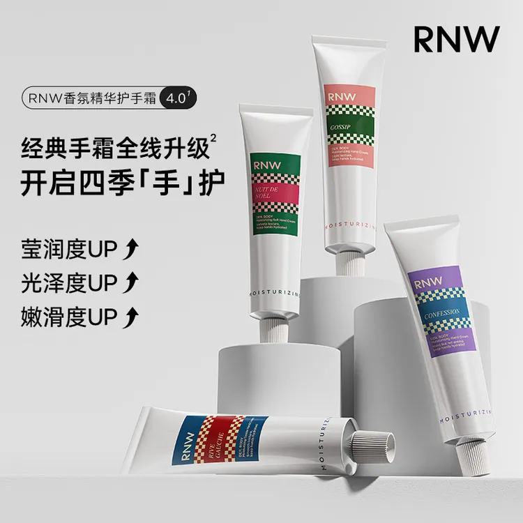 RNW护手霜滋润补水保湿清爽不油腻香氛好闻适合约会节日送礼