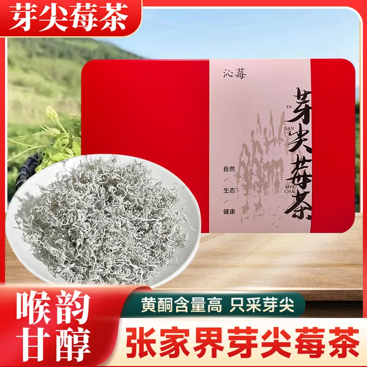 沁莓张家界芽尖莓茶茶叶黄酮丰富养生必备龙须芽尖藤茶