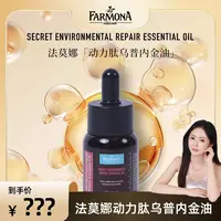 【兔兔专属】法莫娜动力肽乌普内金油