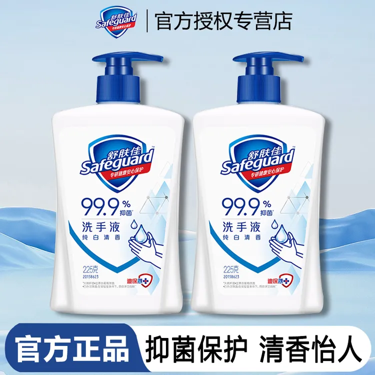 双瓶装舒肤佳洗手液抑菌纯白清香型温和怡人泡沫家庭装学生清新官方正品
