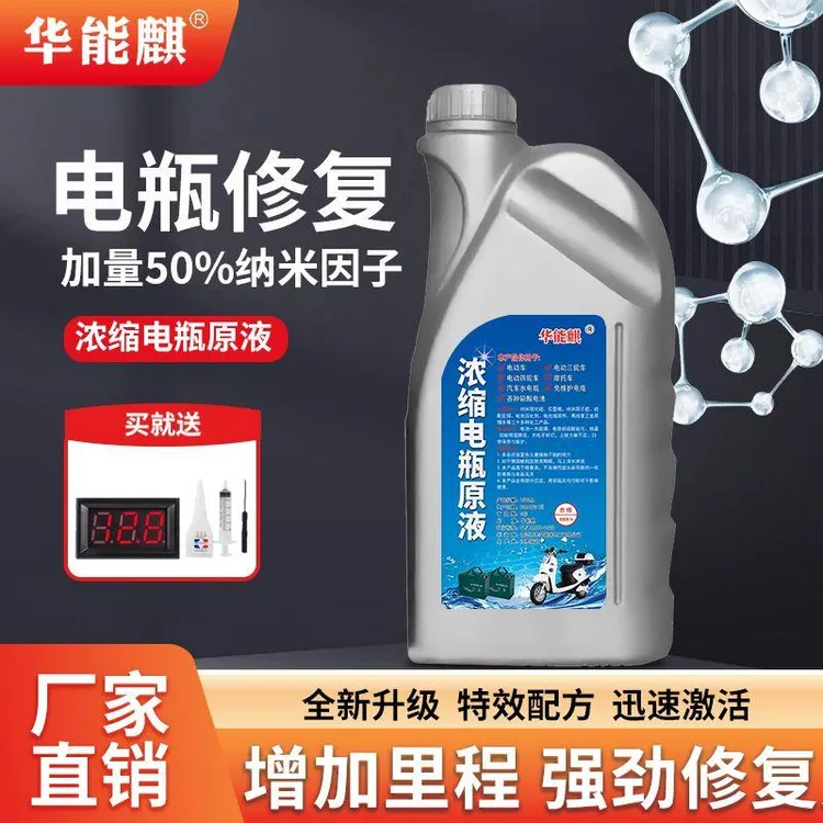乌鲁木齐发货通用型电瓶纳米修复液电池补充液水解液电动车摩托三