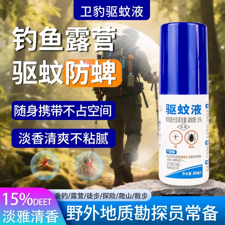 驱蜱虫喷雾驱蚊液户外驱蚊15%避蚊胺DEET原液防蚊小巧方便野外级